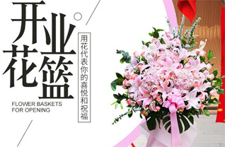 山东济宁任城区济阳街道花篮配送