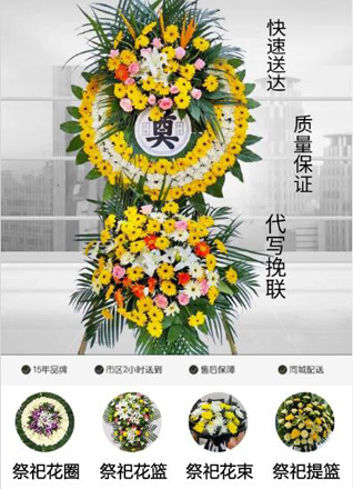 山东济宁任城区济阳街道花圈代送